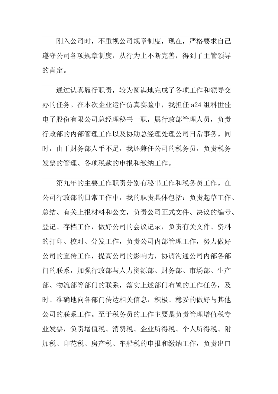 优秀秘书个人总结.doc_第2页