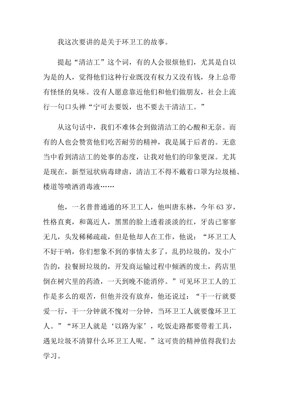 这样的人让我敬佩初一单元作文400字10篇.doc_第3页