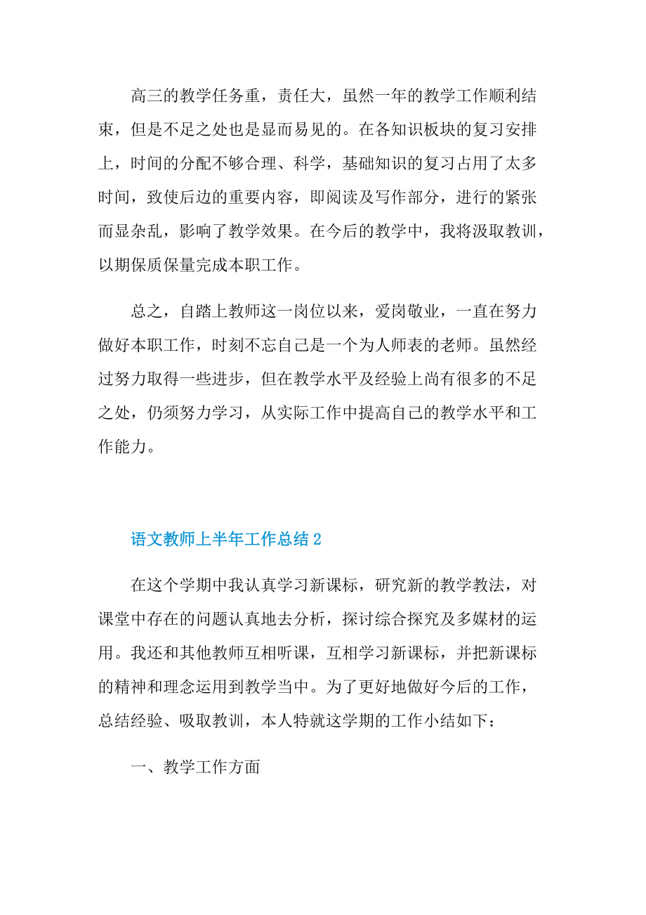 2022语文教师上半年工作总结.doc_第2页