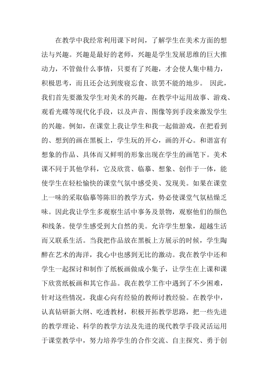 2022语文教师上半年工作总结.doc_第3页