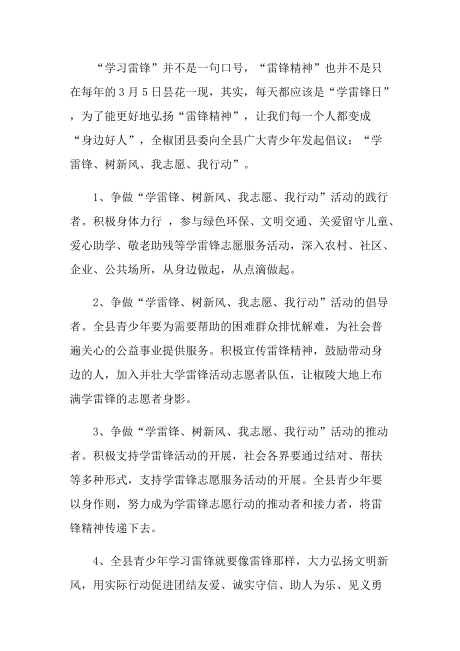 做好事做善事的倡议书模板.doc_第2页