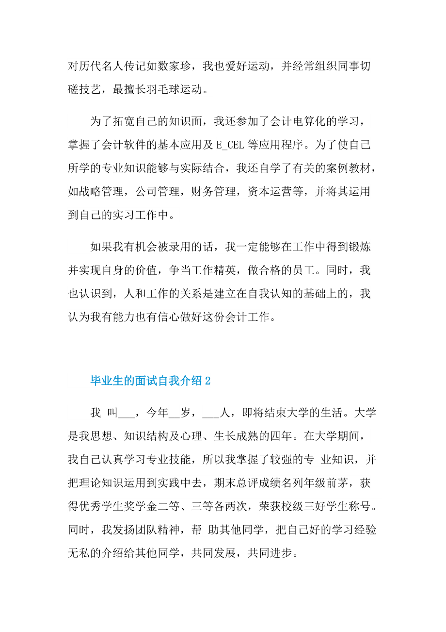 毕业生的面试自我介绍.doc_第2页