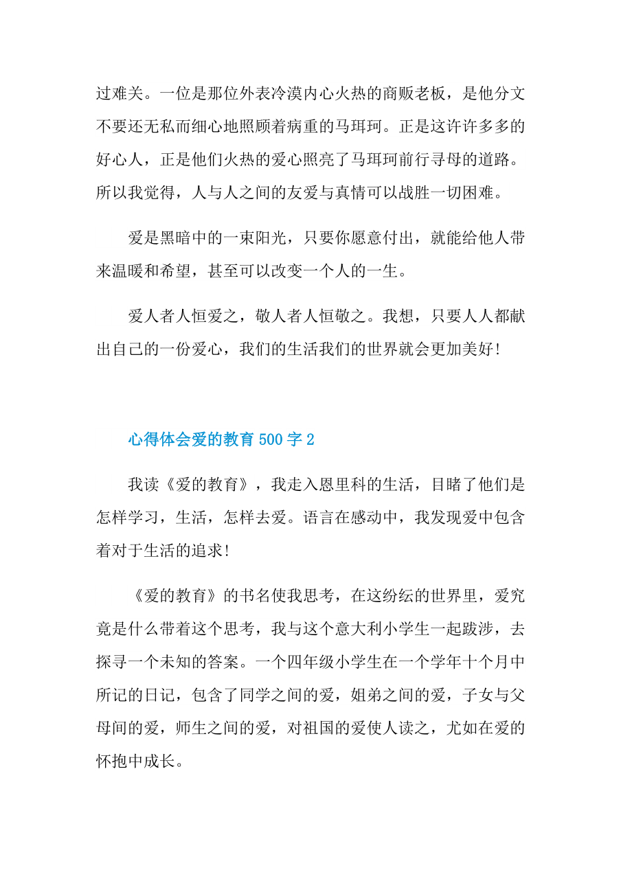 心得体会爱的教育500字.doc_第2页