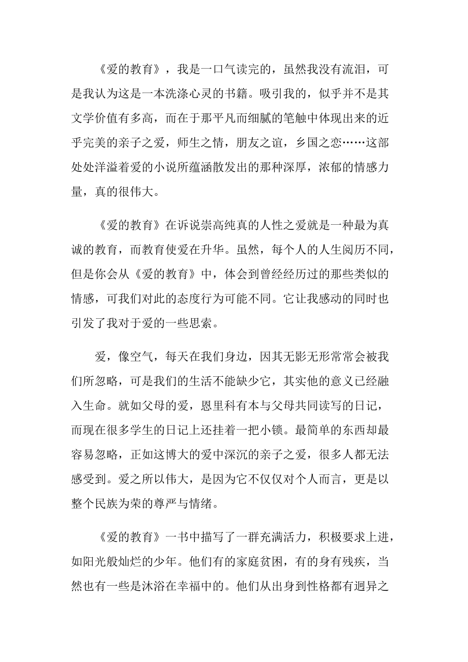 心得体会爱的教育500字.doc_第3页