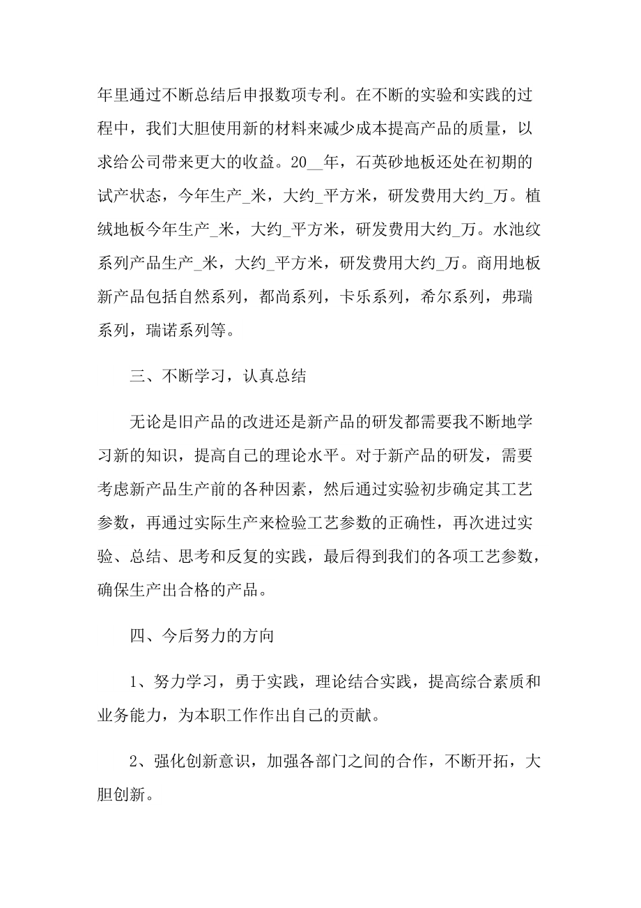 企业部门经理工作心得体会.doc_第2页