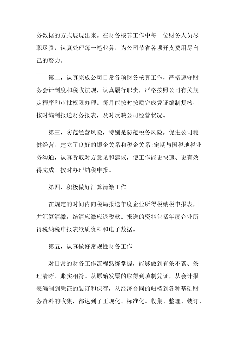 财务总监年终个人总结.doc_第2页