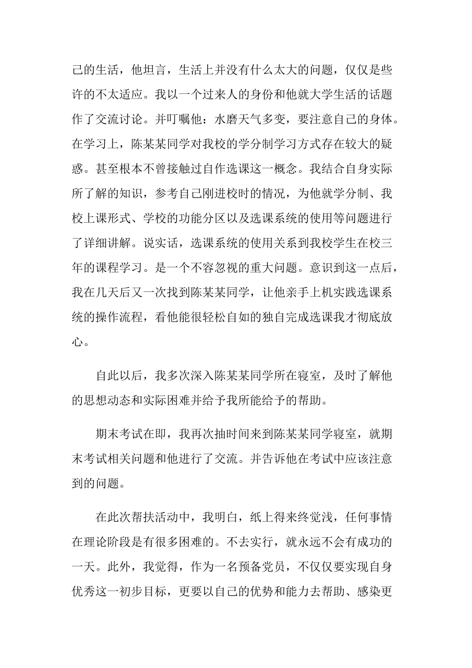 2022年温暖暖帮扶路观后感心得.doc_第2页