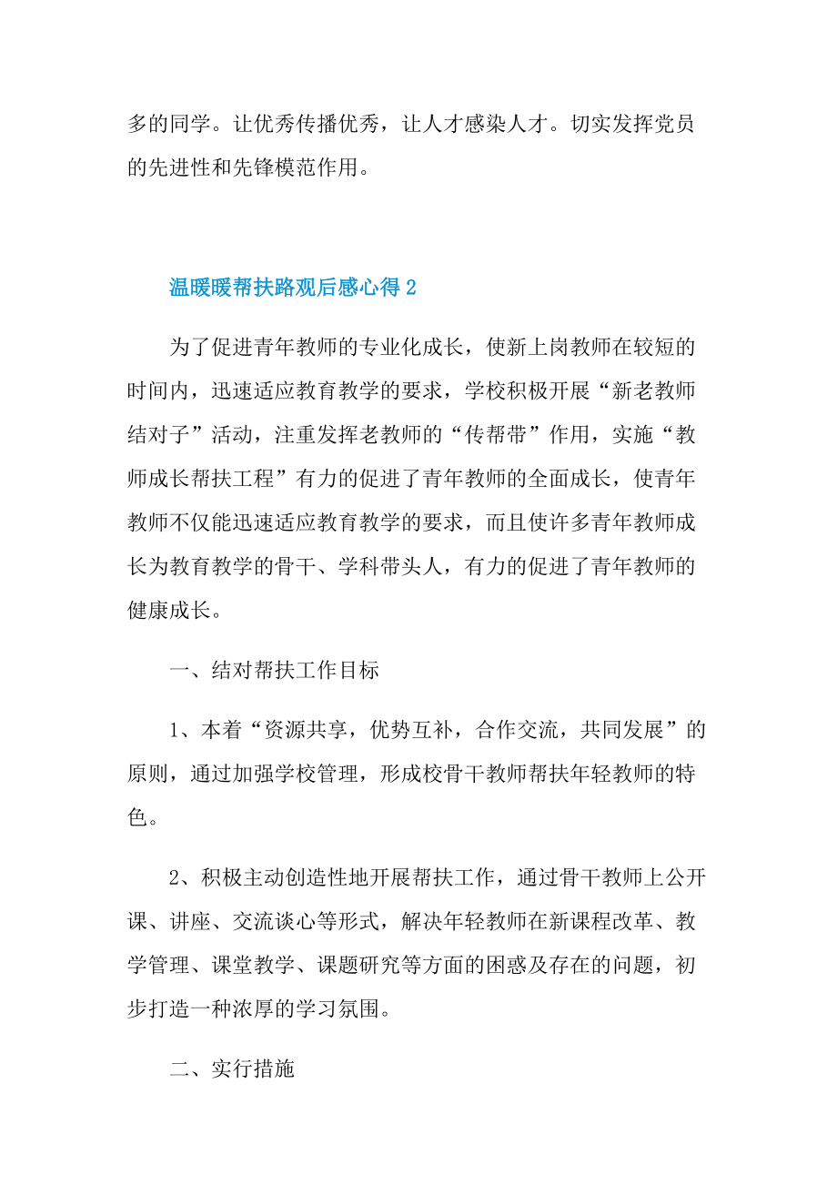 2022年温暖暖帮扶路观后感心得.doc_第3页