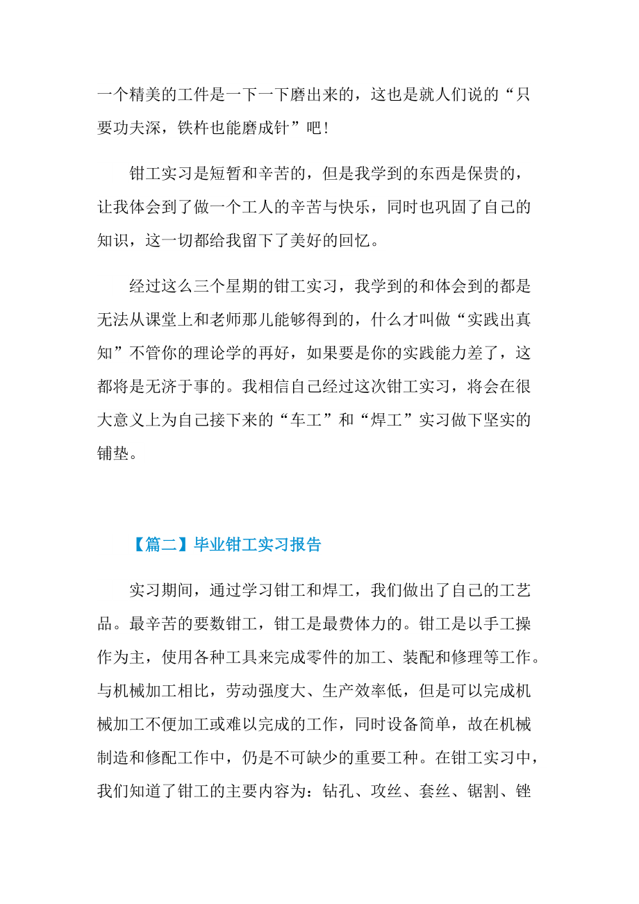 钳工毕业实习报告通用.doc_第3页