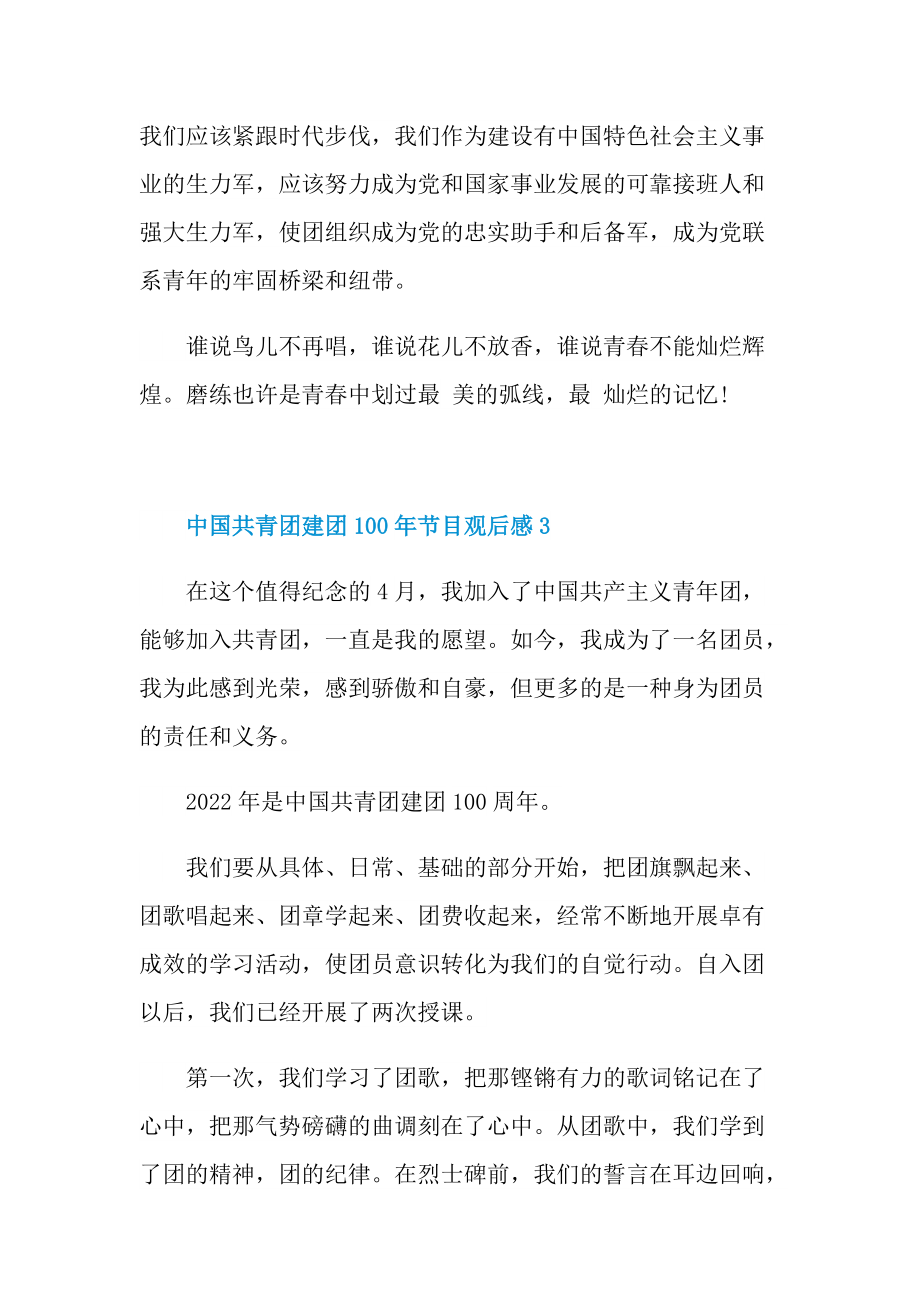 中国共青团建团100年节目观后感.doc_第3页
