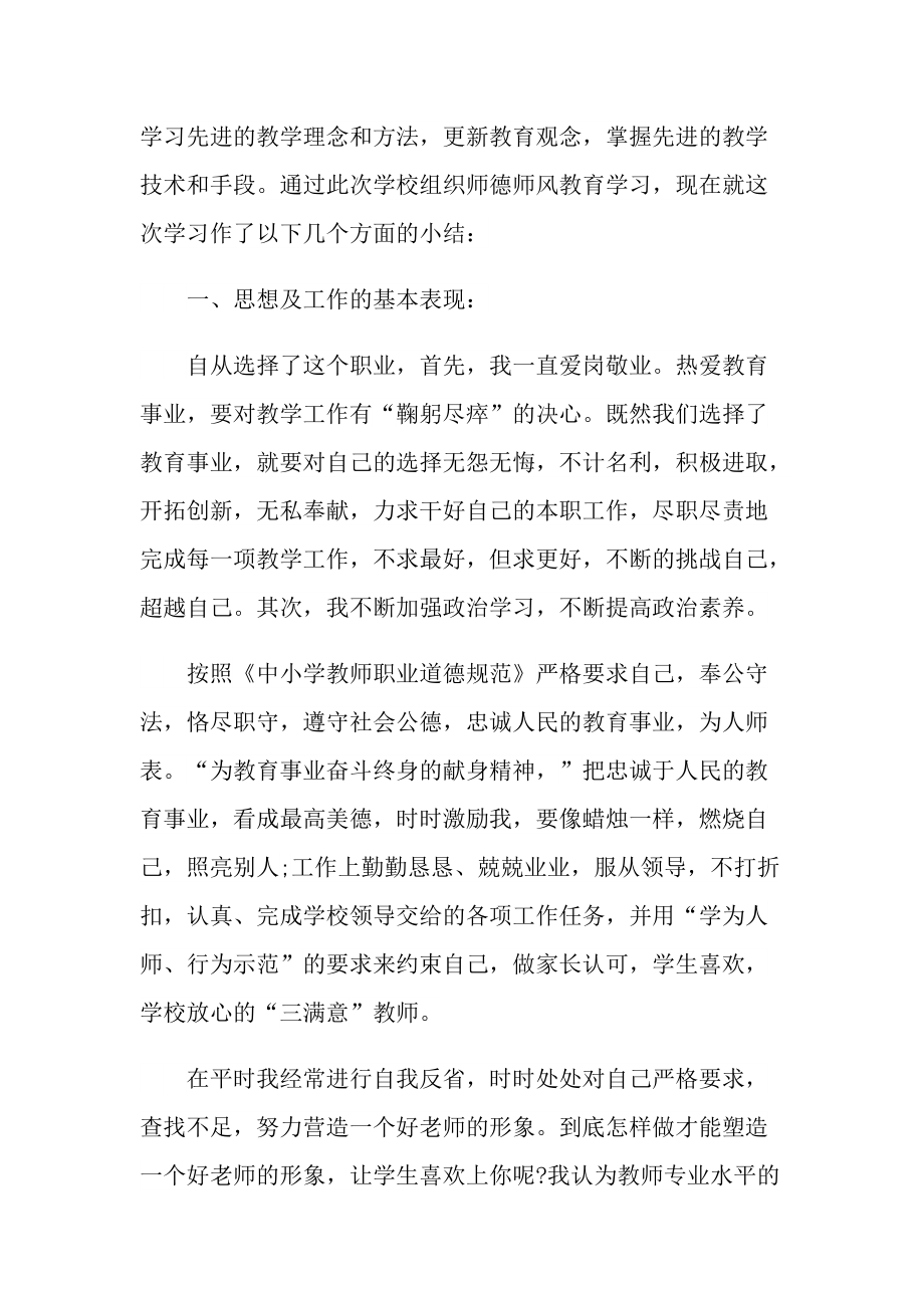 学期师德工作总结.doc_第2页