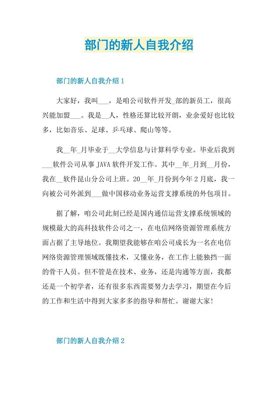 部门的新人自我介绍.doc_第1页