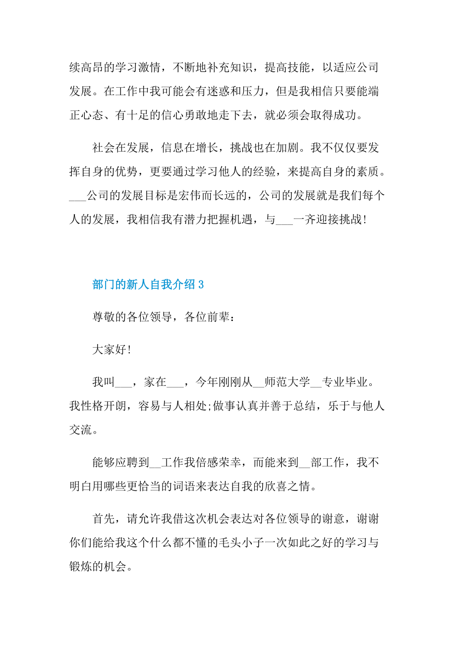 部门的新人自我介绍.doc_第3页