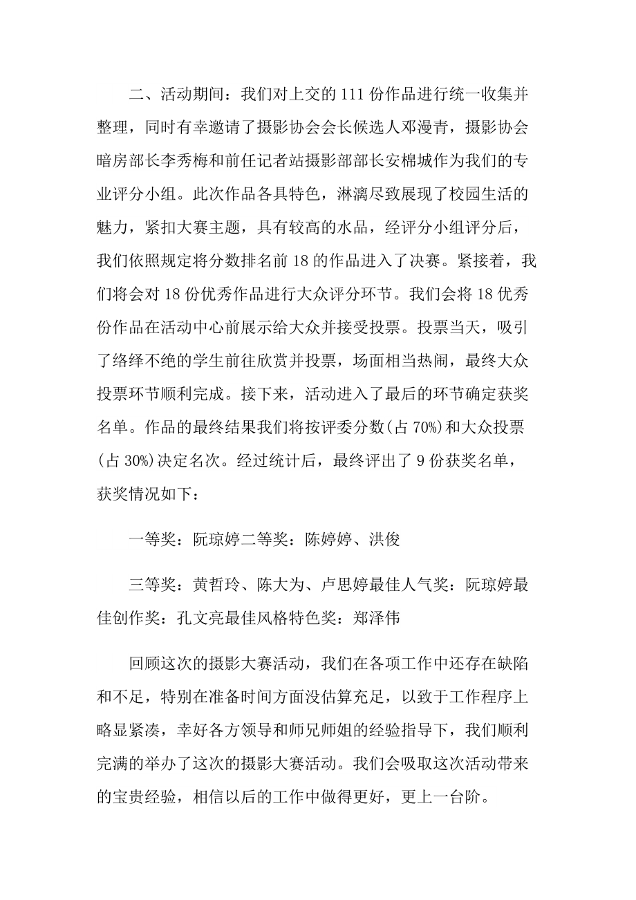 最美校园故事活动总结.doc_第3页