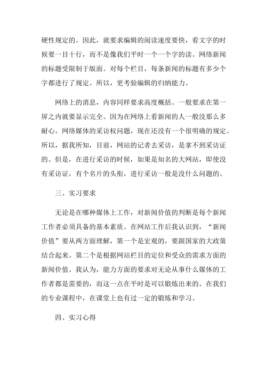 网络编辑实习心得体会.doc_第2页