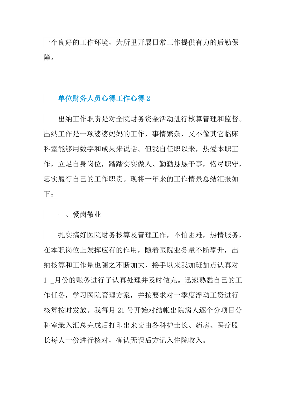 单位财务人员心得工作心得.doc_第3页