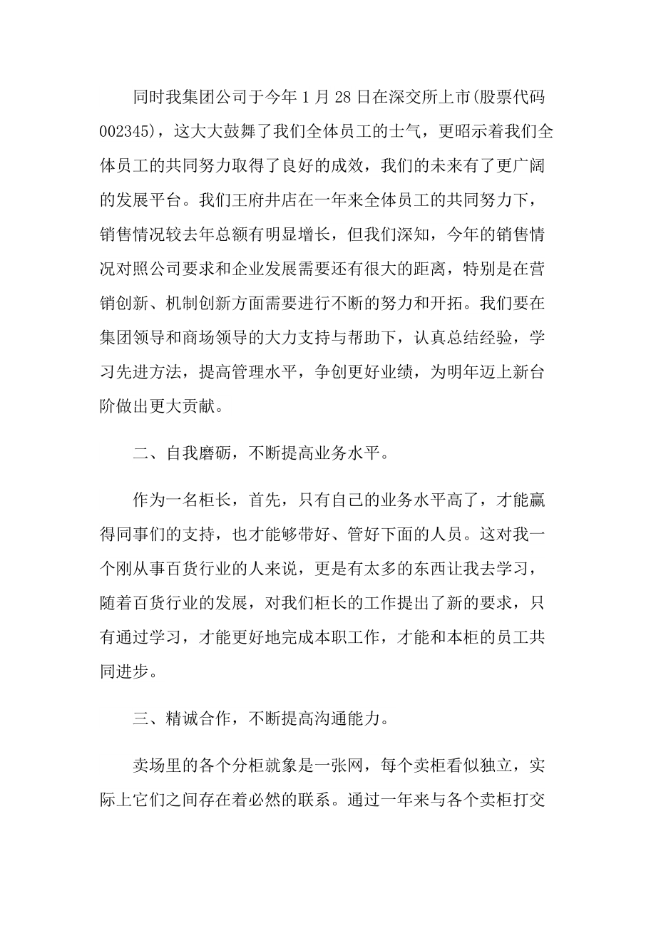 珠宝销售的周总结.doc_第2页