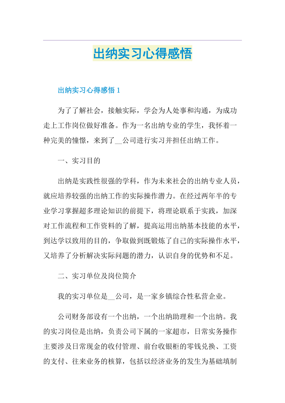 出纳实习心得感悟.doc_第1页