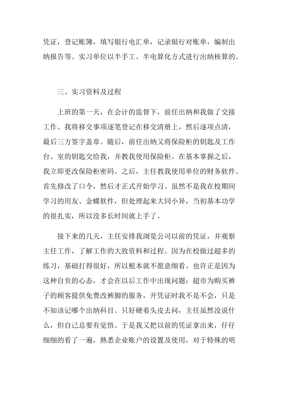 出纳实习心得感悟.doc_第2页