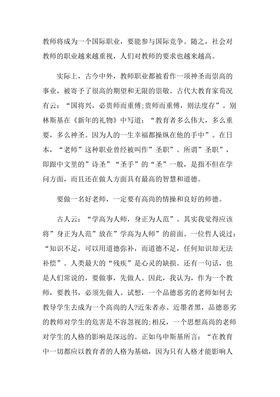 最新师风师德教育心得体会.doc_第2页