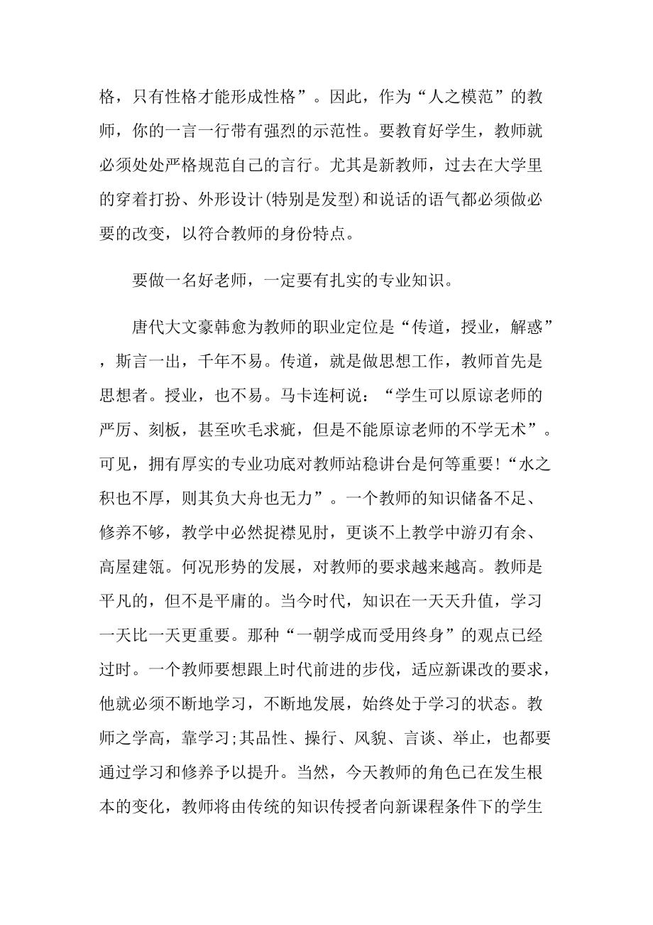 最新师风师德教育心得体会.doc_第3页