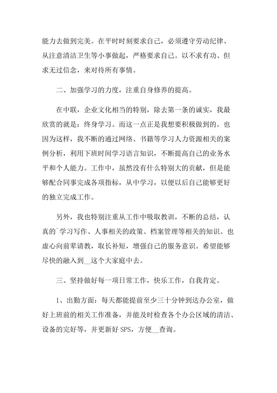 人事助理转正总结例文.doc_第2页