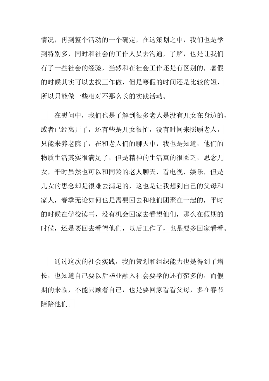 实习实践心得总结十篇.doc_第2页