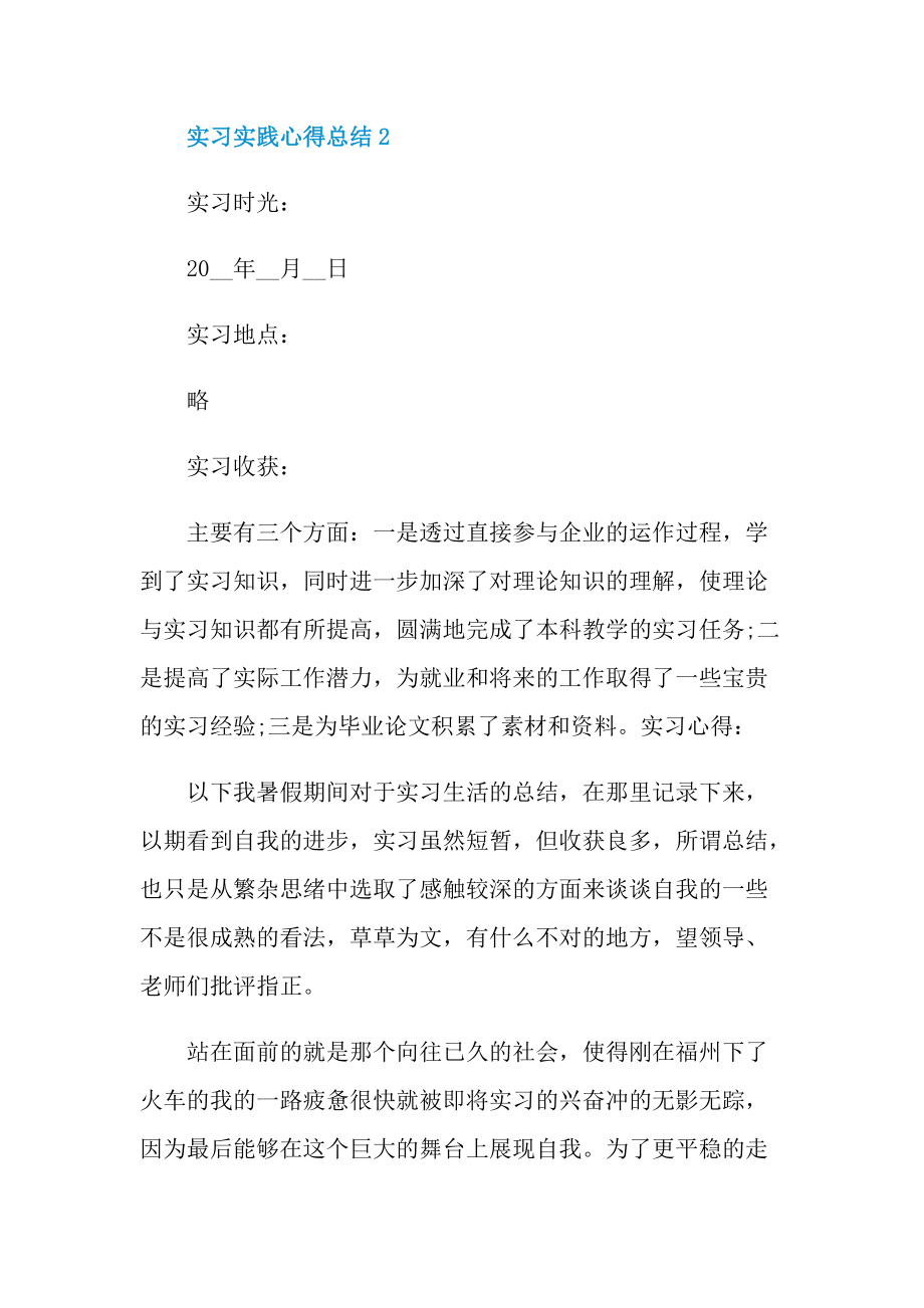 实习实践心得总结十篇.doc_第3页