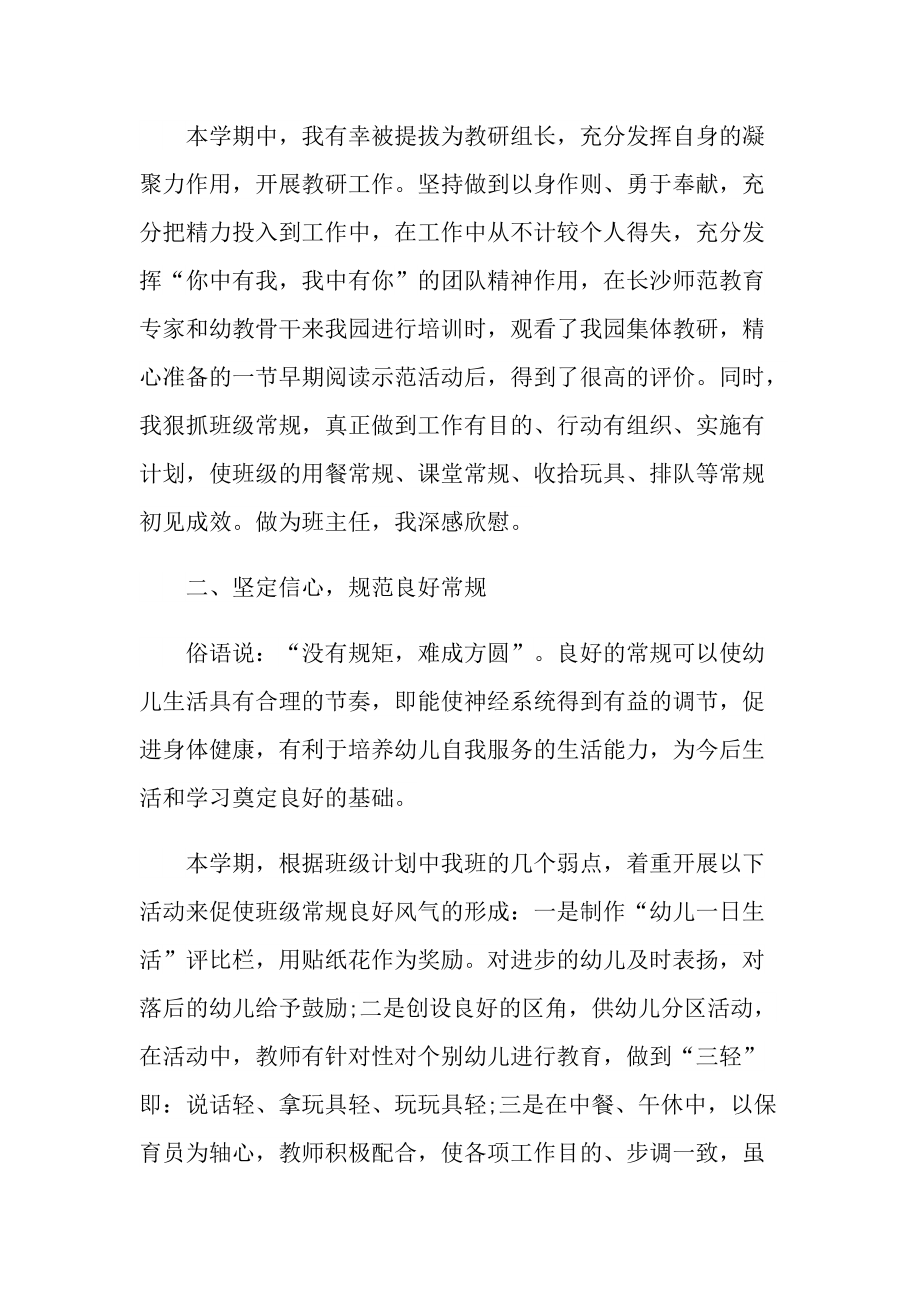 大班下期教师工作总结.doc_第2页