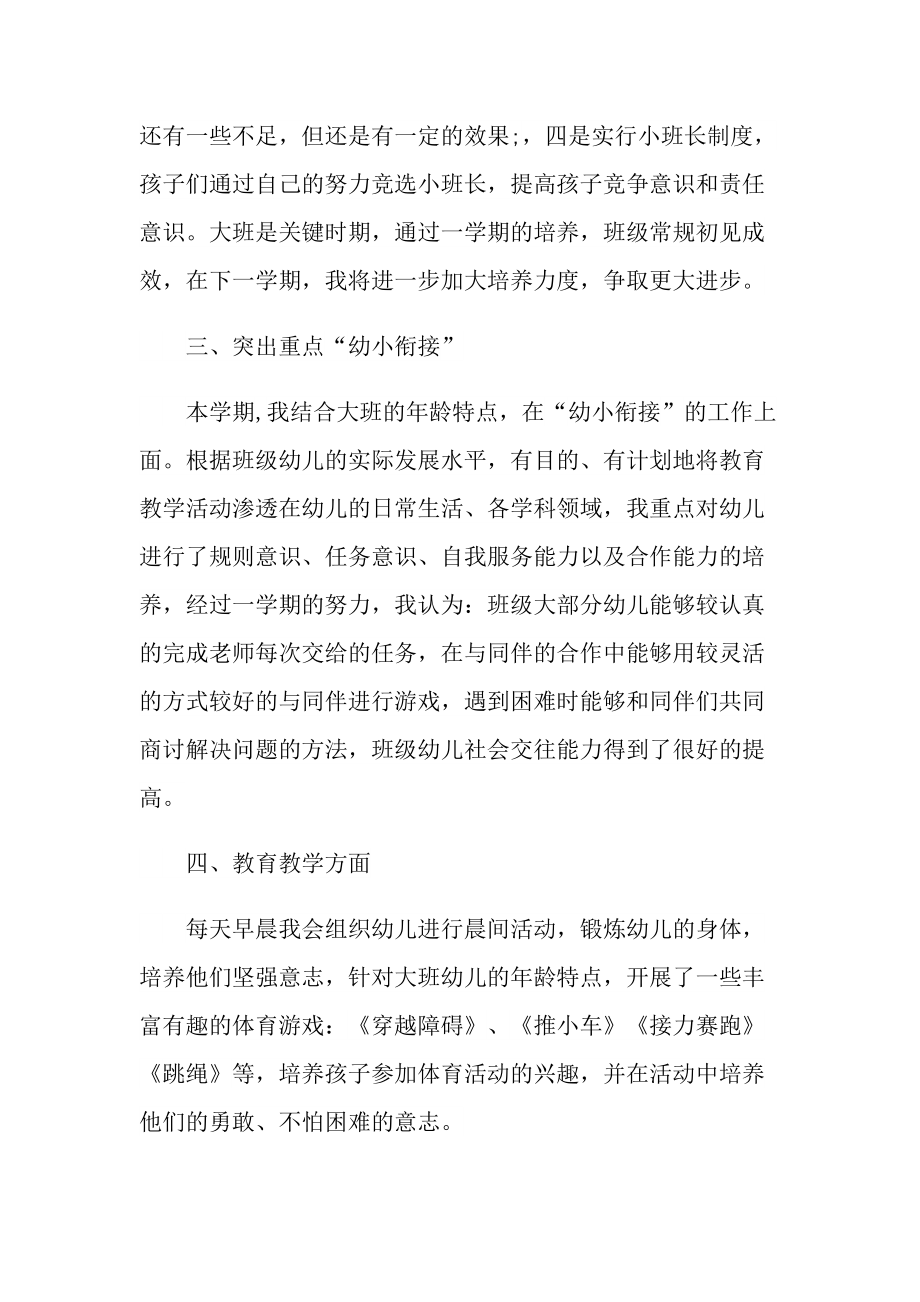 大班下期教师工作总结.doc_第3页