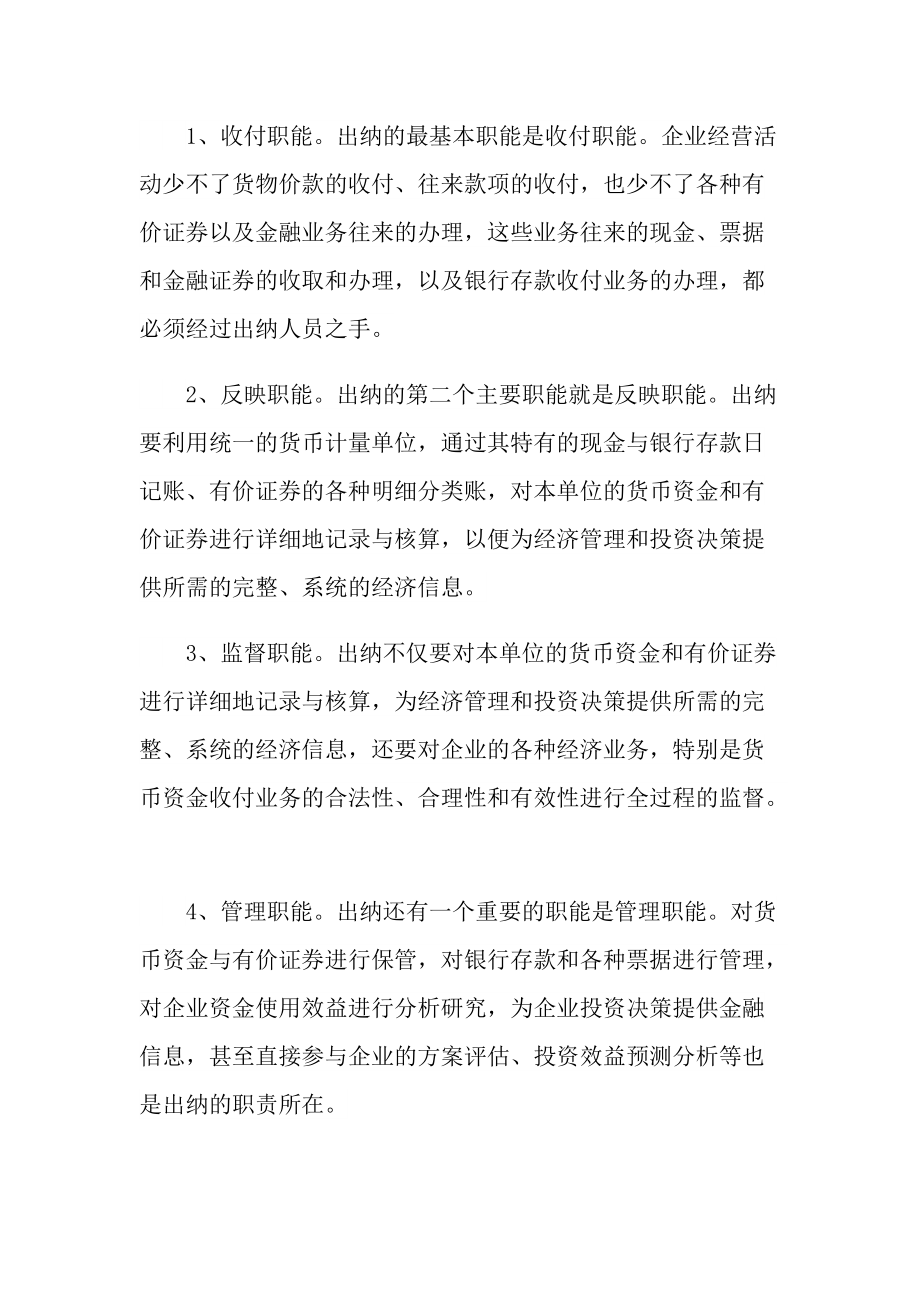 2022出纳员实习心得.doc_第2页