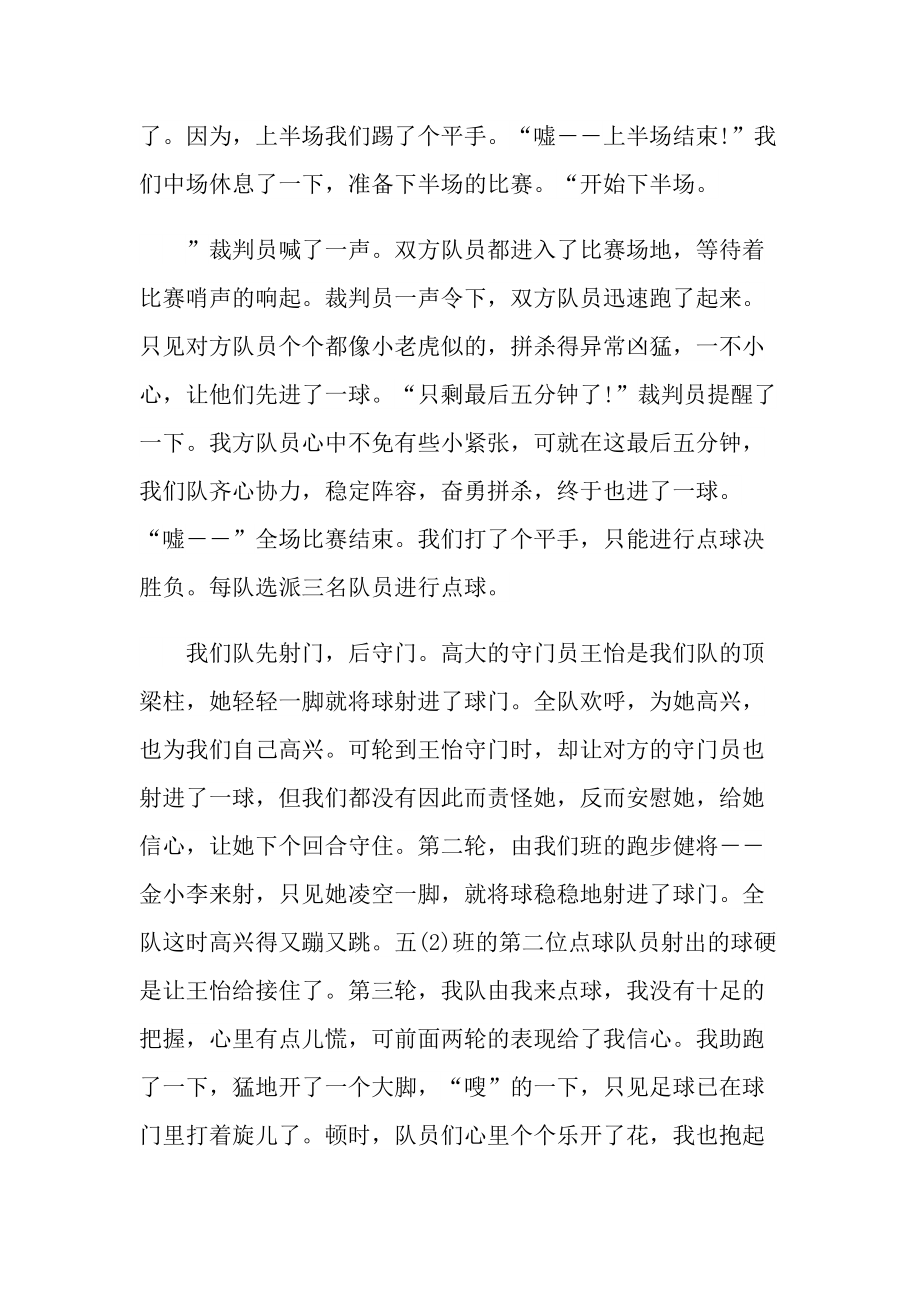 足球赛读后感600字.doc_第3页