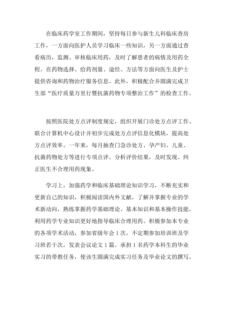 药剂师年度工作总结.doc_第2页