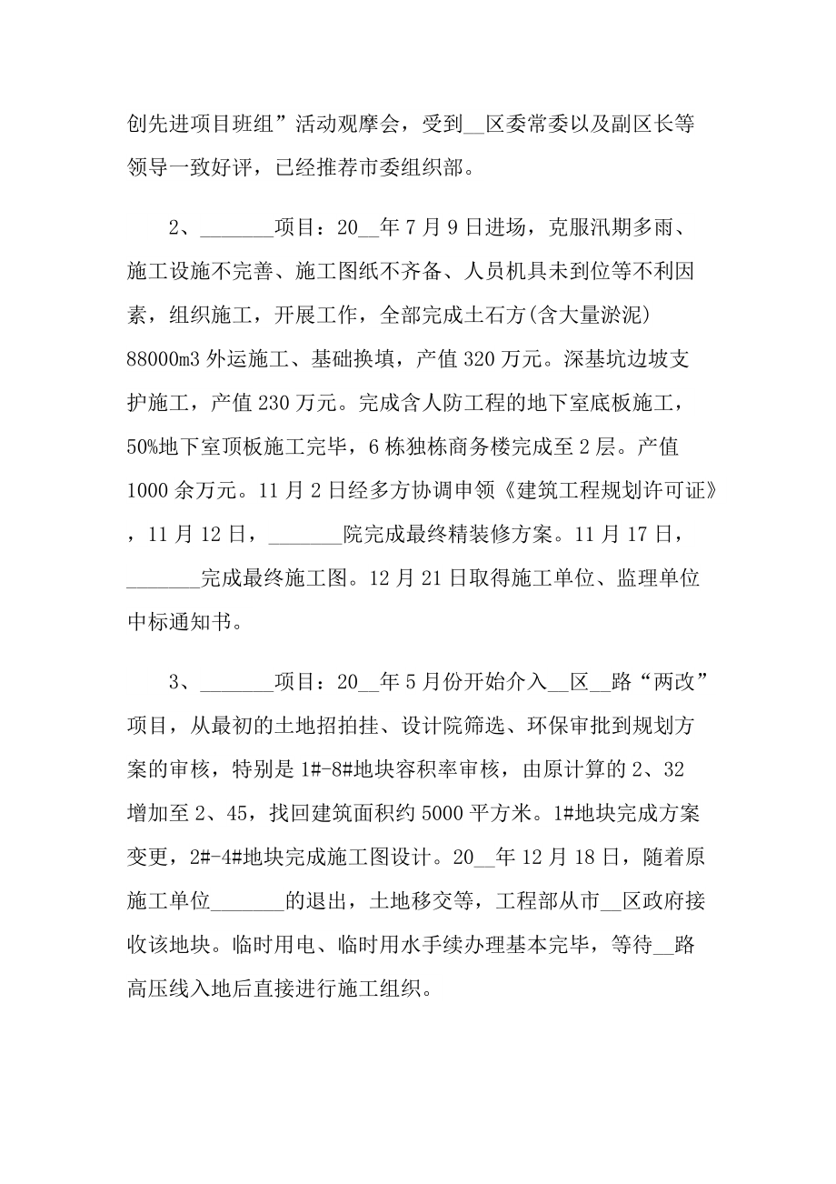 2022部门职责工作心得.doc_第2页