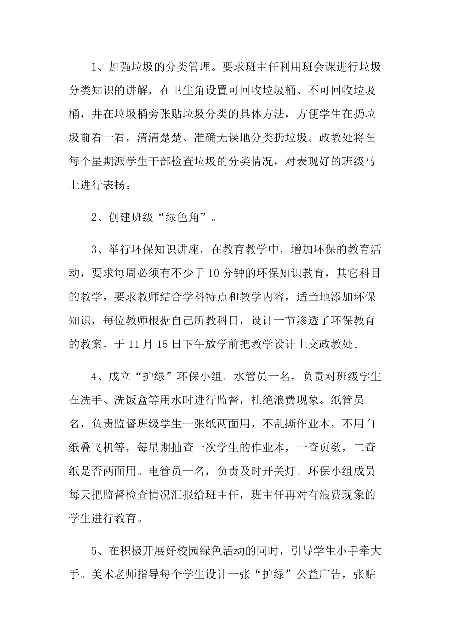 绿色环保主题活动方案五篇.doc_第2页