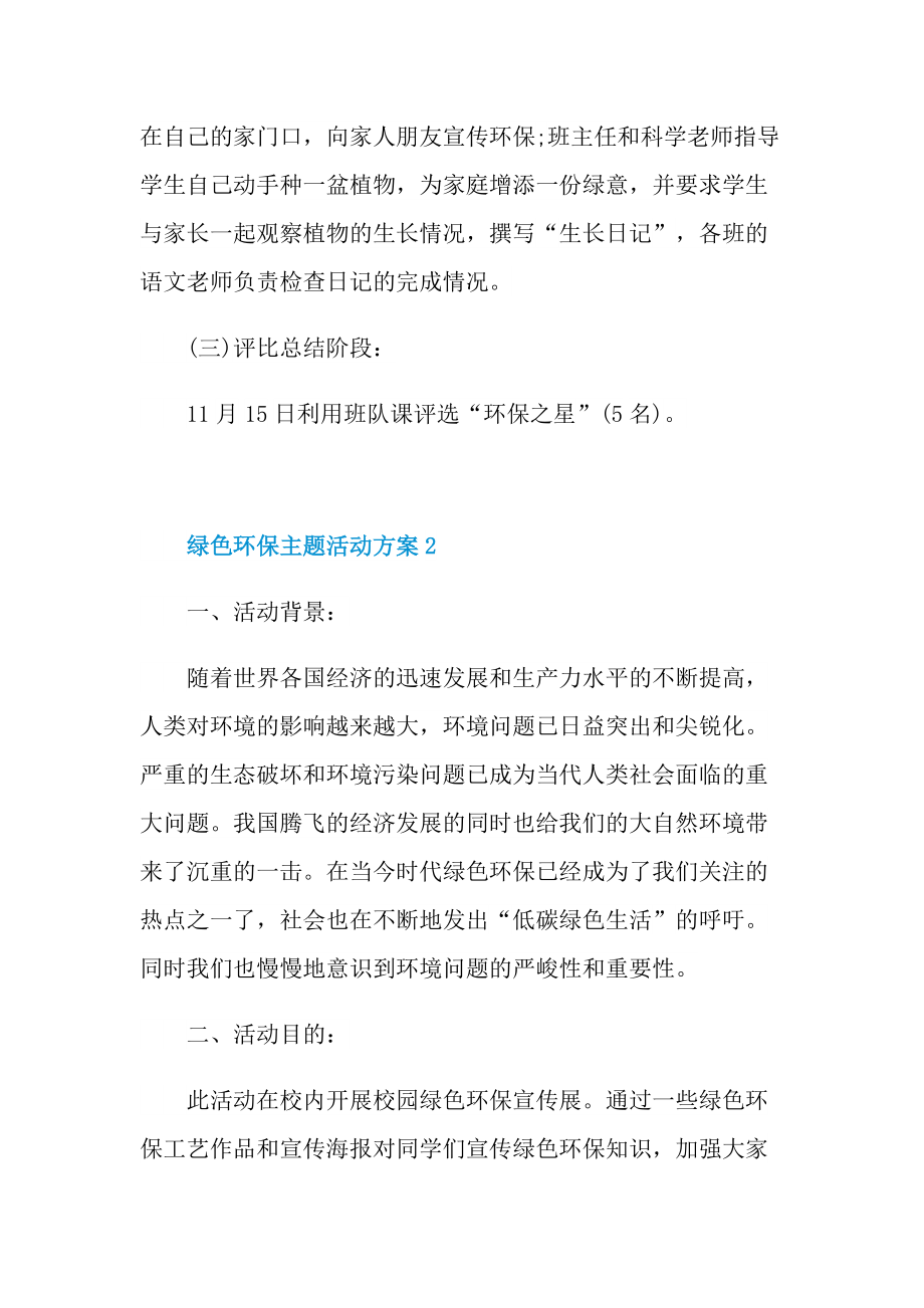 绿色环保主题活动方案五篇.doc_第3页