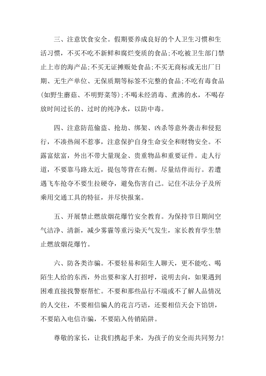 给家长的一封信假期安全.doc_第2页