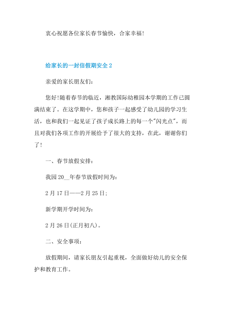 给家长的一封信假期安全.doc_第3页