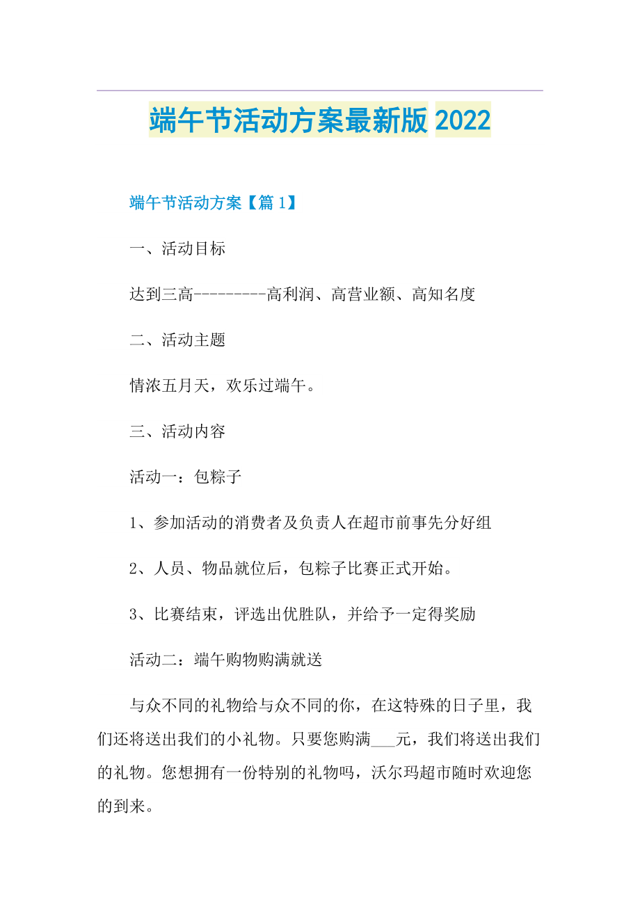 端午节活动方案最新版2022.doc_第1页