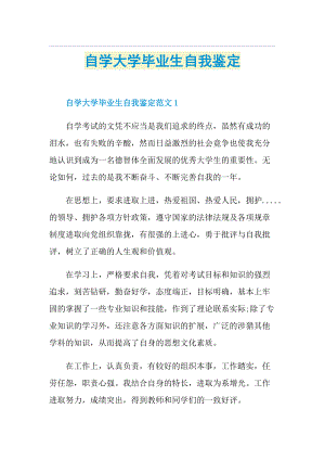 自学大学毕业生自我鉴定.doc