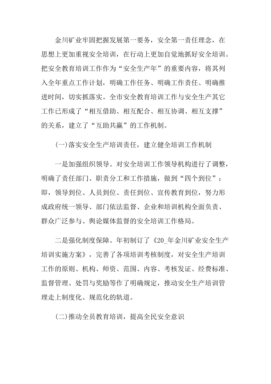 安全与质量培训心得.doc_第3页