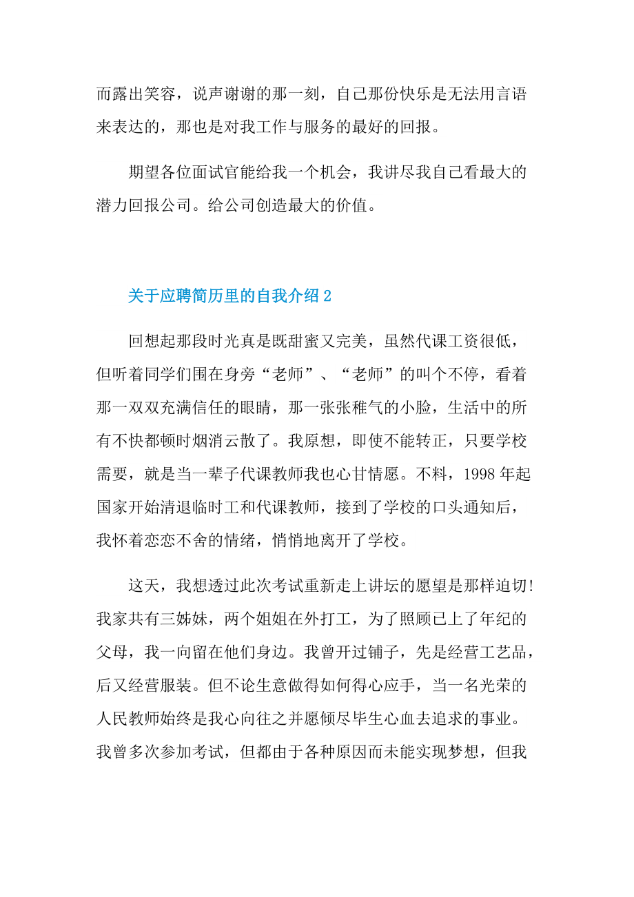 关于应聘简历里的自我介绍.doc_第2页