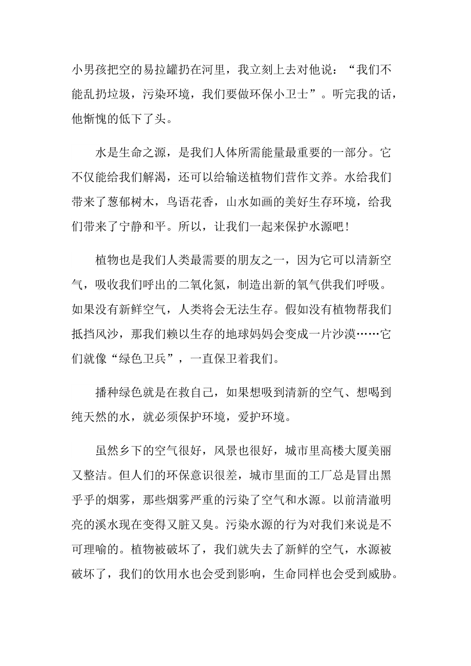 纪录片寻找雪豹观后感心得体会五篇.doc_第2页