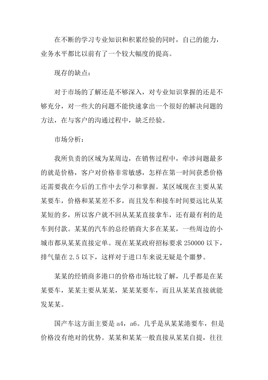 宴会销售周的总结.doc_第2页