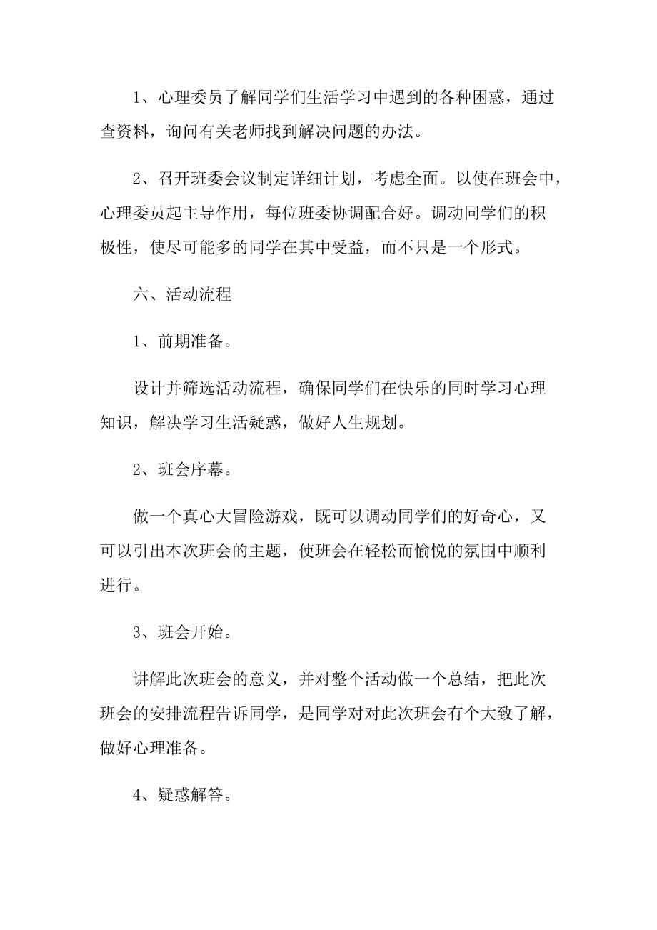 学校班级活动方案五篇范文.doc_第2页