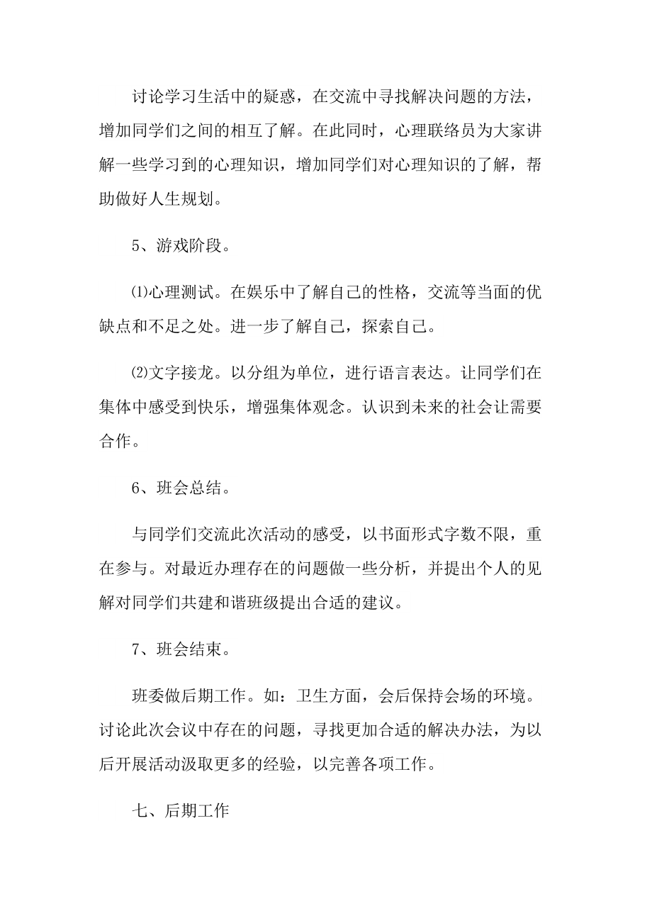 学校班级活动方案五篇范文.doc_第3页