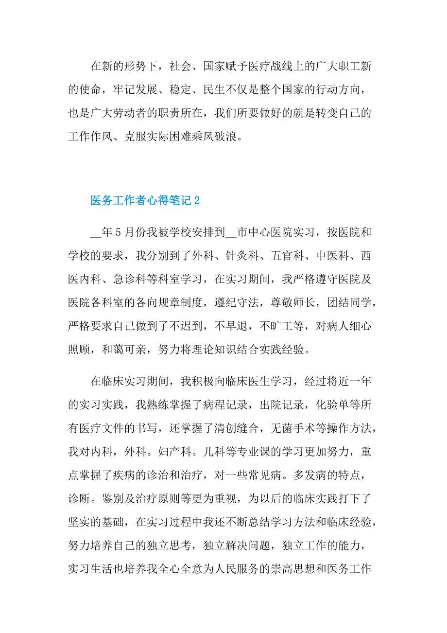 医务工作者心得笔记.doc_第3页