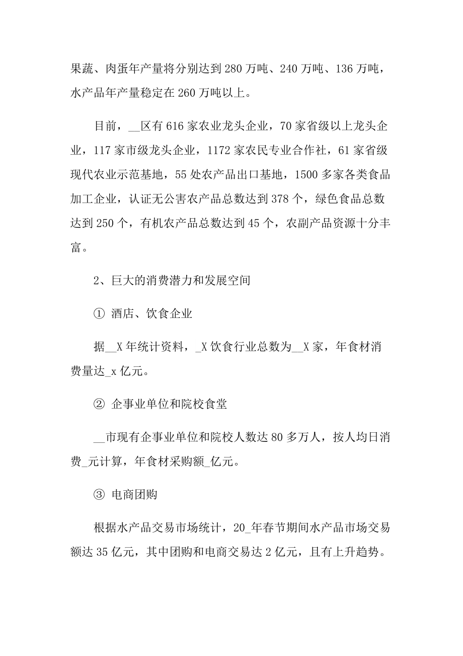 关于做项目的建议书.doc_第3页