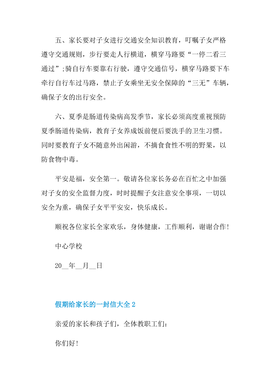 假期给家长的一封信大全.doc_第2页