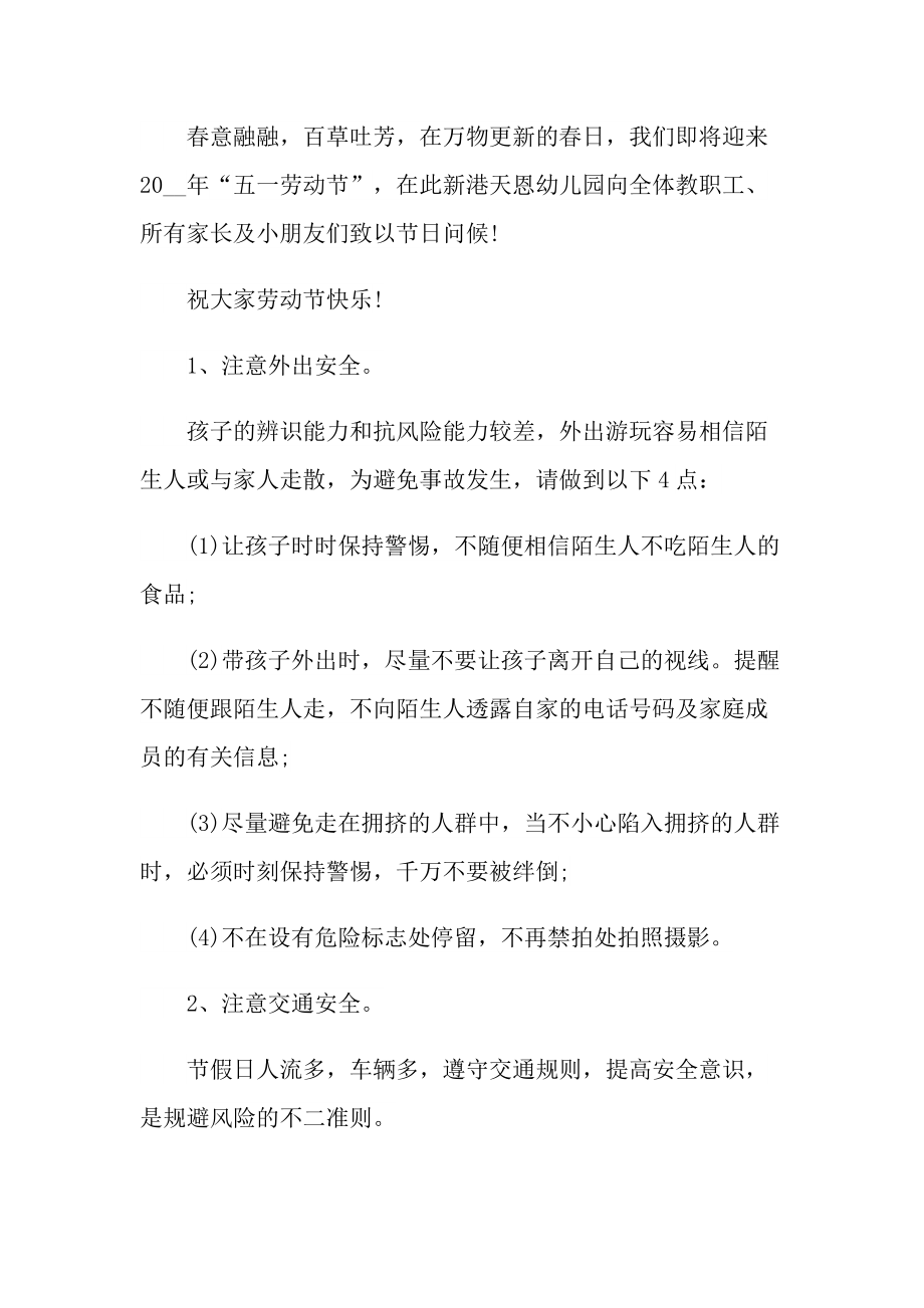 假期给家长的一封信大全.doc_第3页